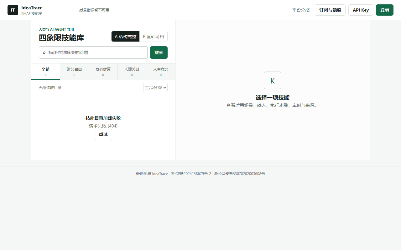 IdeaTrace KMAP 技能工作台真实界面